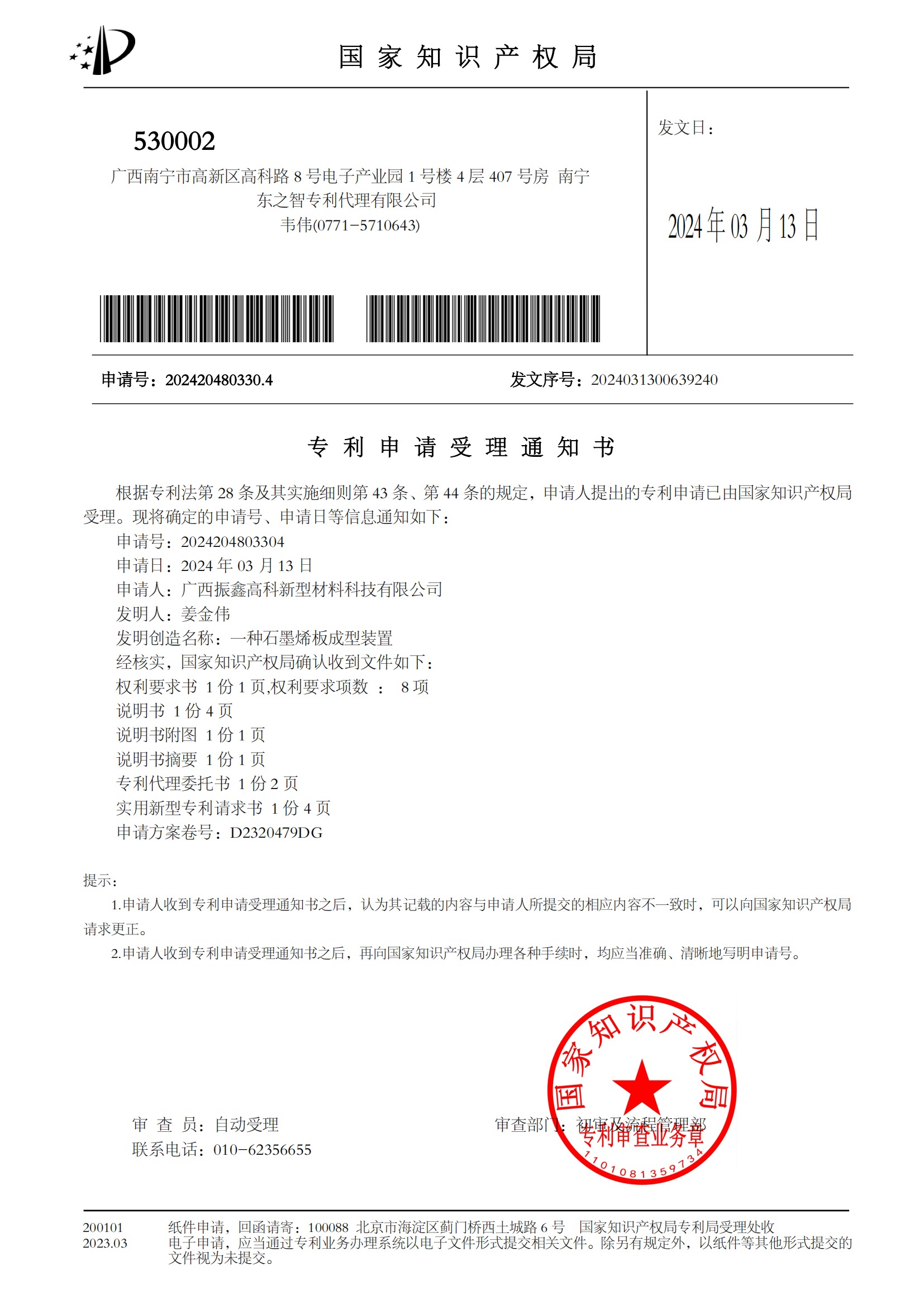 一種石墨烯板成型裝置